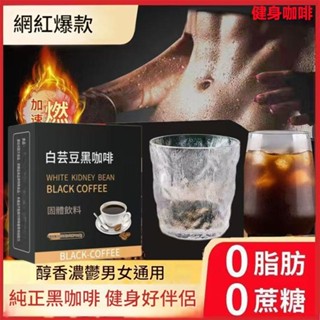 便攜咖啡 裕亦白蕓豆 黑咖啡 美式咖啡 運動咖啡 速溶苦咖啡粉 特濃美式黑咖啡 咖啡養生粉 防彈咖啡 飽腹咖啡 代餐咖啡