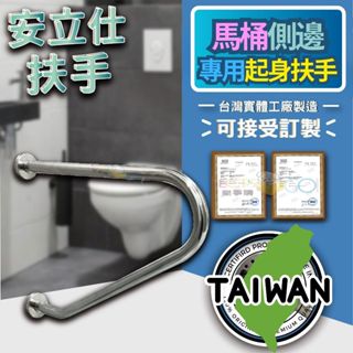 蝦皮很多人上當了~你知道嗎【臺灣現貨≠臺灣製造】殘障扶手 馬桶扶手 臉盆扶手 不鏽鋼扶手 安全扶手 無障礙扶手 0043