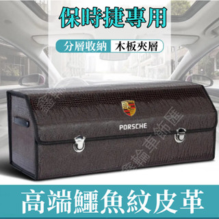 保時捷Cayenne Macan Panamera 718 Cayman 鱷魚紋整理箱 車載置物盒 收納箱 後備箱置物箱
