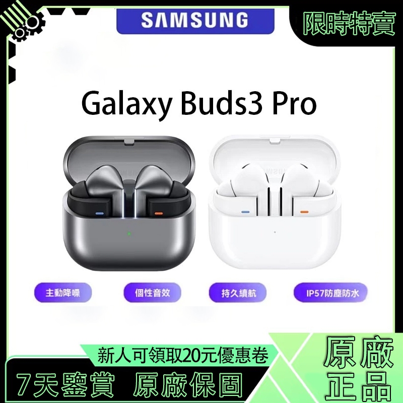 限時特賣 SAMSUNG三星 Galaxy Buds3Pro 藍牙耳機 真無線藍牙耳機 ANC主動降噪 Qi無線充電盒子