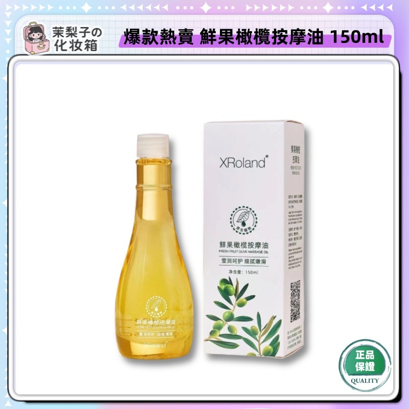 ✅正品嚴選🌼橄榄鲜果按摩油身體油 閏膚乳 按摩油 孕婦妊娠肥胖紋 保濕按摩 舒緩身體乳肥胖紋 閏膚油 護膚油 閏膚乳液