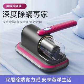 【新竹出貨】德國家用 除蟎機 德國品質除蟎儀 塵蟎吸塵器 無線除蟎儀 UV紫外線 塵蟎機 除蟎吸塵 除蟎 床上吸塵 除蟎