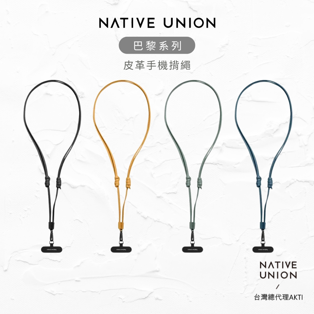 【NATIVE UNION】經典皮革背繩 (附贈墊片) 手機揹繩 手機掛繩 手機繩 手機鏈 相機揹帶