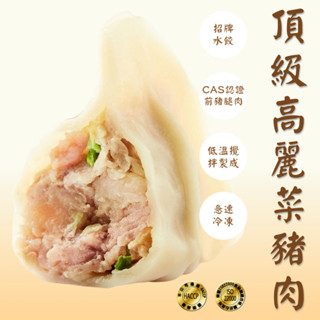 【沛騰食品】頂級高麗菜豬肉手工水餃 24顆｜30顆 /包｜ISO22000 HACCP認證｜冷凍宅配 現包厚餡 安心美味