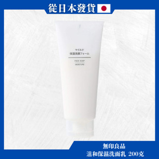 無印良品 溫和保濕洗面乳 200克(×１) 日本正規品