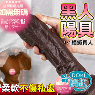 【黑人真莖】模擬陽具 陰莖 假屌 三巨頭 黑人 肉棒 假陽具 按摩棒 自慰棒 女用 肉棒 情趣用品 成人玩具 情趣按摩棒