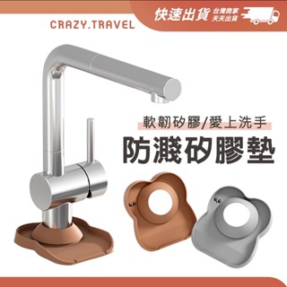 廚房瀝水墊浴室防濺墊 水龍頭瀝水墊 矽膠瀝水墊 矽膠防濺墊 熊寶寶造型 洗手檯瀝水墊