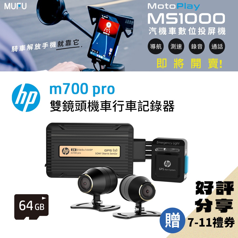 HP惠普高畫質數位機車行車記錄器m700 pro｜贈64GB記憶卡