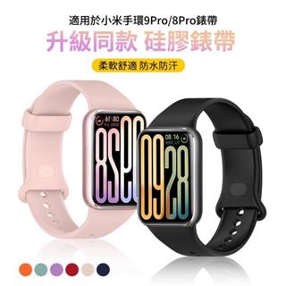 小米手環9 Pro官方同款矽膠錶帶 錶帶+保護殼 Redmi Watch 4錶帶 小米手環8 pro男女生替換錶帶