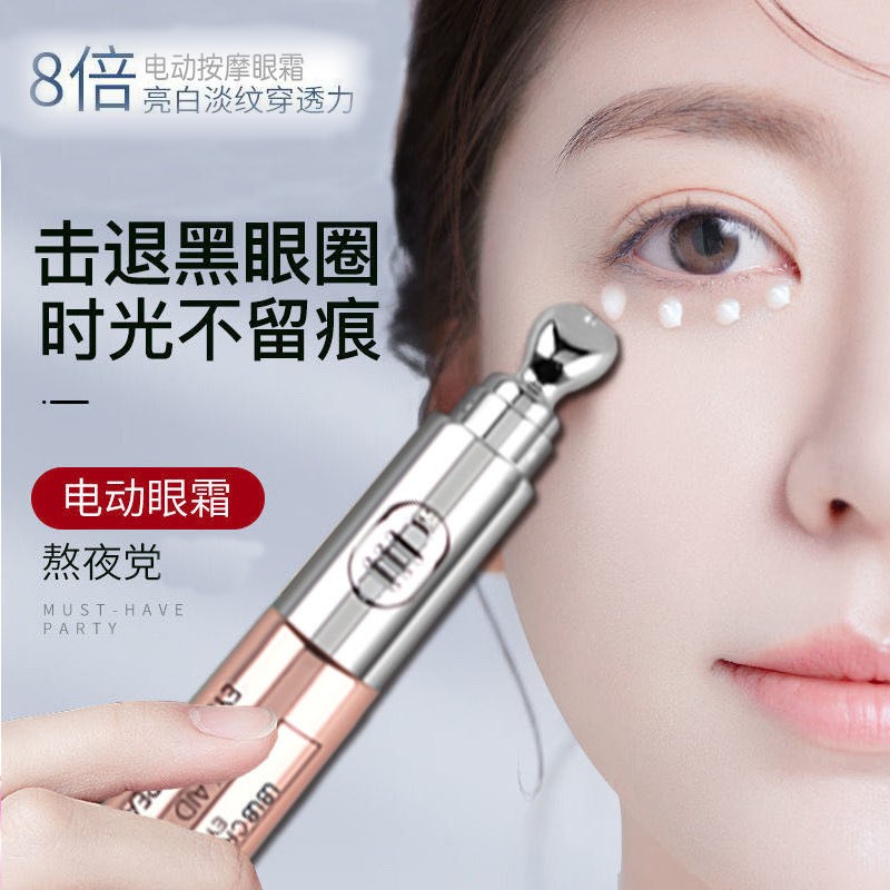 UBUB電動眼霜 眼霜按摩棒 去眼袋神器 保濕 提拉 緊緻 抗皺眼霜 眼袋消除霜 眼霜 眼部護理 眼霜精華液
