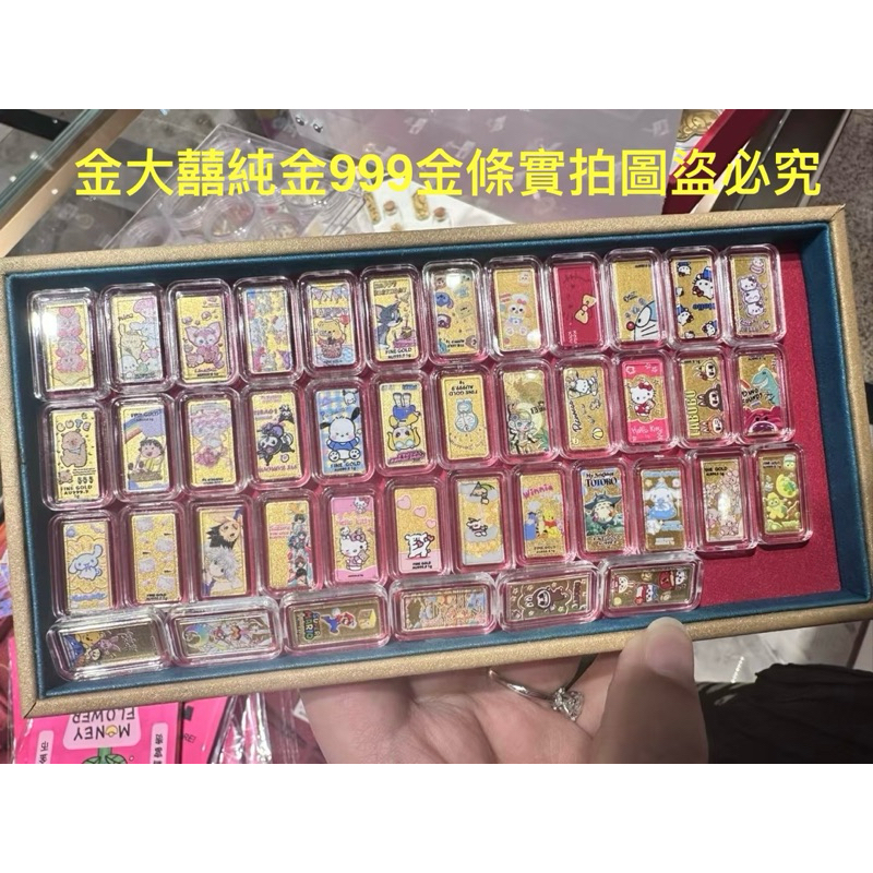 金大囍銀樓9999黃金1克小金條0.27錢小金條金幣多款蠟筆小新美樂蒂kitty庫洛米湯姆與傑利名偵探柯南多拉a夢