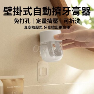 自動擠牙膏器 免打孔 壁掛 真空 按壓 擠壓器 軟管 牙膏架 牙膏收納 兒童牙膏架 牙膏掛架 浴室置物架 小米有品
