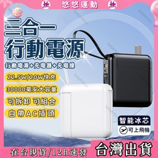 隔日達🚚迷你行動電源 自帶線充電寶 便攜行動電源 20000mAh行動充 多功能隨身充 快充行動電源 折疊插頭 出國好物
