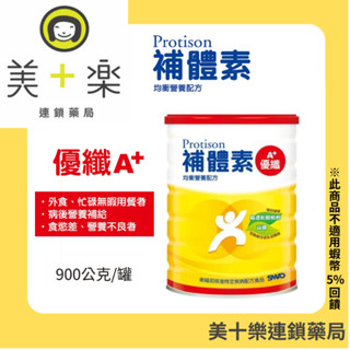 補體素 優纖配方A+ 均衡營養配方 (粉狀) 900g [美十樂藥妝保健] (管灌適用)