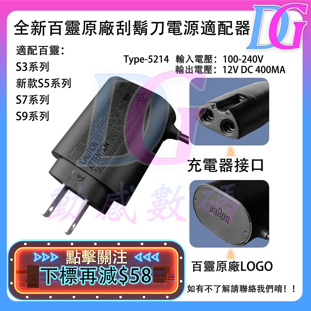 百靈 BRAUN 原廠充電器 充電頭  電動刮鬍刀 充電器 電鬍刀 充電線S3 S5 7 9系列 百靈牌刮鬍刀可用