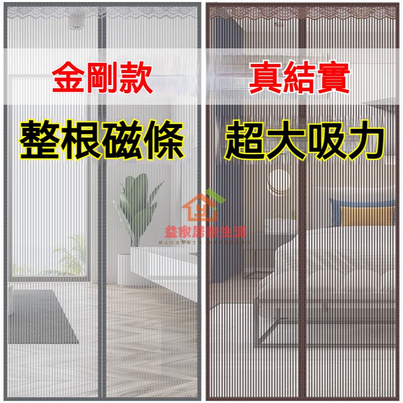 客製化 全磁條金剛紗防蚊門簾 防蚊蟲門簾 防貓抓門簾 魔鬼氈磁吸門簾 夏季紗門簾 門簾 免打孔門簾 門簾 魔術貼門簾