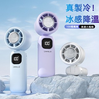 6H出貨 手持電風扇 高速手持風扇 製冷風扇 半導體製冷 手持電風扇 迷你風扇 強力風扇 渦輪颶風 小風炮 小米