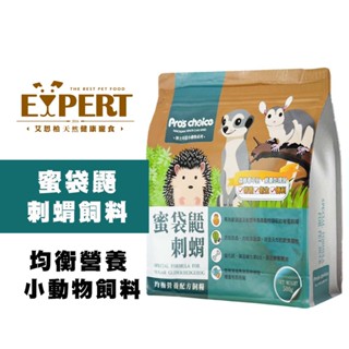 【短尾巴】EXPERT艾思柏 蜜袋鼯/刺蝟均衡營養配方糧/500g 小動物飼料 蜜袋鼯飼料 刺蝟飼料