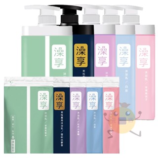 澡享 玫瑰風信子/白茶/牡丹小蒼蘭/男性雪松白麝香/甘橙花梨木 沐浴乳1000g/補充包650g 多款供選【小元寶】超取