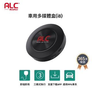 ALC 智慧車機i8 八核心+128GB安卓車機機上盒 (車用多媒體影音 即插即用 秒變安卓機)