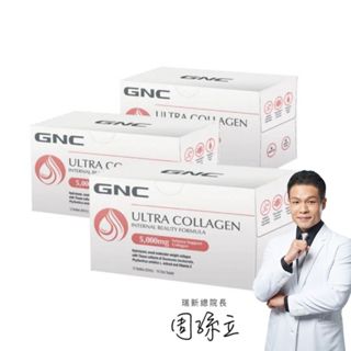 GNC 健安喜 極緻膠原蛋白飲 10瓶/盒X3盒 五大美顏元素 5000毫克小分子魚膠原蛋白 四週有感體驗