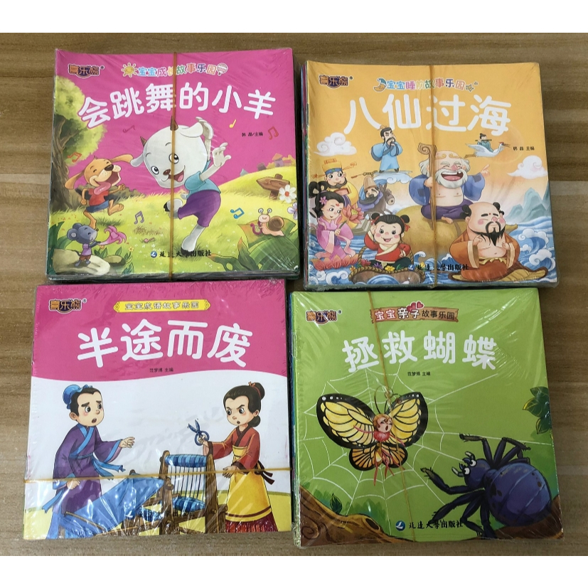 【出清拍賣】簡體中文 全100冊寶寶繪本 兒童睡前故事書 0-6歲 幼兒園書籍圖畫書 睡前故事