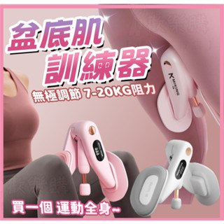 🎀桃園出貨🎀盆底肌訓練器 產後恢復 盆底肌訓練 盆底肌訓練修復器 瘦腿神器 運動緊緻收胯器 緊緻盆底肌 修復盆骨肌神器