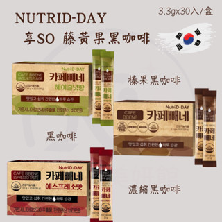 【KU漾美妍館】韓國 藤黃果NUTRID-DAY 黑咖啡 濃縮黑咖啡 咖啡 榛果咖啡 濃縮黑咖啡 榛果 濃縮