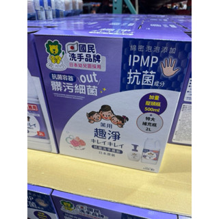 好市多賣場新品日本獅王 趣淨抗菌洗手慕斯花香組 500毫升 /2公升補充瓶