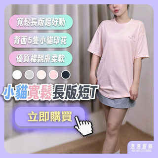 HuiHuiclothing現貨-簡約百搭小貓印花圓領寬鬆長版短袖T恤 棉T 短T T恤 韓系女裝 隔日到貨 長版上衣