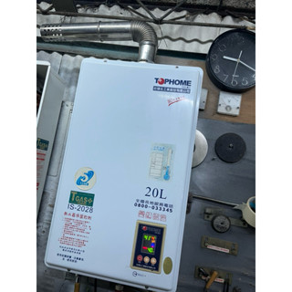 比維修更划算~大出水量中古20公升莊頭北牌IS2028數位恆溫強制排氣型天然瓦斯熱水器 舊換新含基本安裝-同IS5220