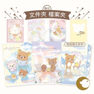 【CHL】SAN-X A4 A6 透明資料夾 拉拉熊 角落生物 L夾 10頁 檔案夾 檔案夾 FA0710 FA0720
