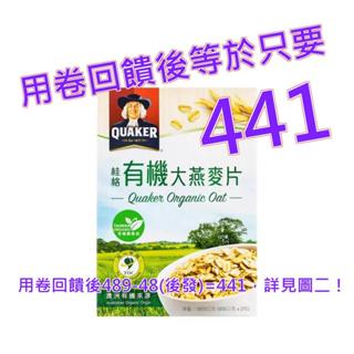 桂格 有機大燕麥片 935公克 X 2入#116958