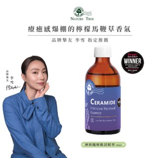 【Nature Tree】神經醯胺肌活精華液 250ml〔官方直營〕