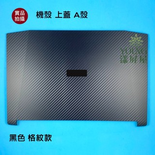 【漾屏屋】適用於 Acer Nitro AN515-42 AN515-51 AN515-52 機殼 A殼 A蓋 B框