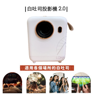 （租借）吐司投影機 2.0智慧型投影機｜無線投影｜內建APP｜露營｜旅行｜家用投影機｜手機