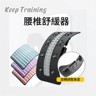 【KeepTraining】腰部伸展器 背部伸展器 腰椎牽引器 腰痠拉筋板 靠背板拉背神器 腰部按摩 拉背器 腰椎矯正器