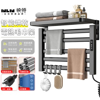 【INLIN 映領】電熱毛巾架 110V毛巾架 智慧電熱毛巾架 家用恆溫 免打孔 掛件衛生間置物架 浴巾烘乾架子