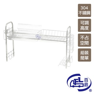【百鈴】卡豪收304不鏽鋼省空間瀝水架豪華組(碗架/盤架/筷子架/刀架/跨海大橋/流理臺架)