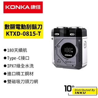 KONKA康佳 數顯電動刮鬍刀 Type-C充電 弧面雙環刀網 IPX7防水 KTXD-0815-T