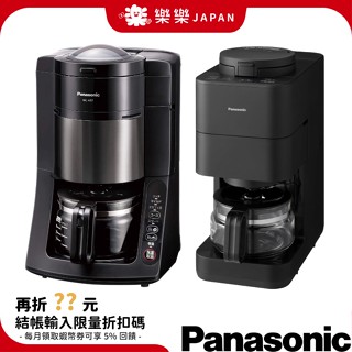 日本 國際牌 全自動咖啡機 NC-A57 A58 沸騰淨水 自動研磨 保溫功能 低咖啡因 咖啡豆 NC A56 後繼新款