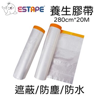 【王佳ESTAPE】養生膠帶 防塵膠帶 刷油漆/裝潢/室內裝修/登革熱/入室消毒/保護傢俱/防水/遮蔽膠帶/