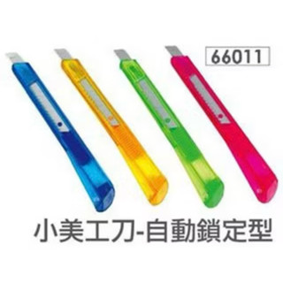 【小蘋果の文具行】 力大牌ABEL 66011 小美工刀 自動鎖定型