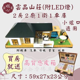 雲品山莊【順心】紙紮別墅 雲品山莊 免運 (小爐口適用) 台製 紙紮屋 別墅 房子 紙紮 兩層別墅 往生 拜拜 金紙