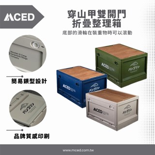MCED 穿山甲雙開門折疊整理箱+桌板-大款 (白色/綠色/藍色)