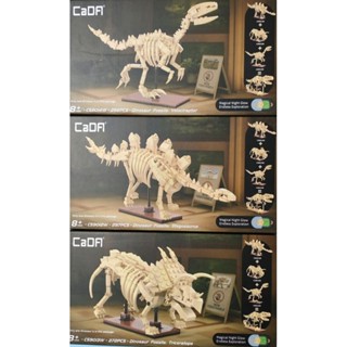 CaDA恐龍骨架模型積木 三角龍 迅猛龍 劍龍 (暴龍組合)夜光