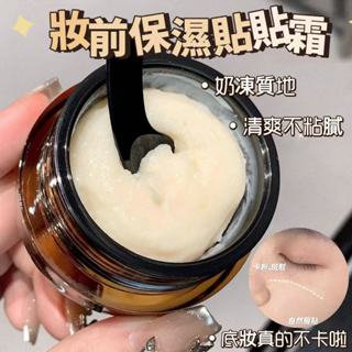 妝前保濕貼貼霜🤍水潤修顏妝前面霜飾底乳輕薄控油持妝服帖毛孔修飾霜柔焦磨皮潤色隔離霜清透無瑕日常底妝補水保濕霜妝前面霜乳霜