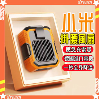 【德國無業掛腰風扇🏆小米優選】腰間風扇 隨身風扇 夾式電風扇 戶外運動 製冷風扇 靜音風扇 充電風扇 露營風扇 降溫風扇