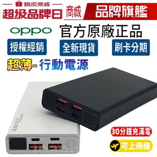 超級快充 適用OPPO 支援小米行充 行動充 移動電源 充電寶 蘋果三星vivo PD快充 type 3.0 閃充