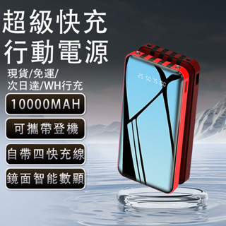 現貨 鏡面行動電源 20000mAh 自帶四線行充 智慧晶片 大容量 LED資料 快充 充電寶 行動電源 便攜